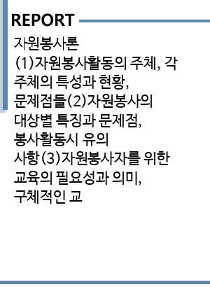 정신적 웰빙을 위한 자원봉사의 이점