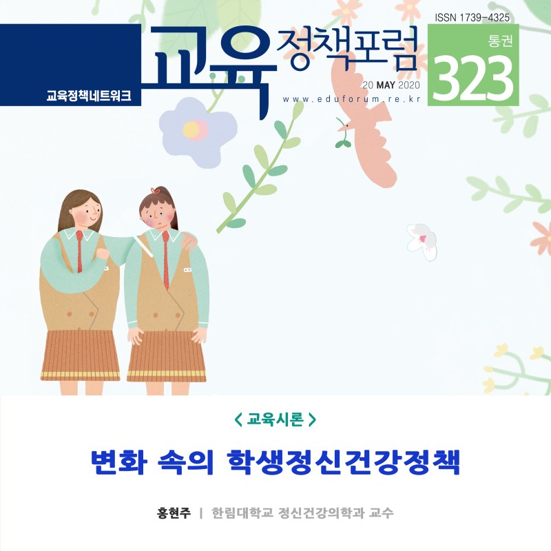 정신건강 인식을 증진하는 학교 내 전략